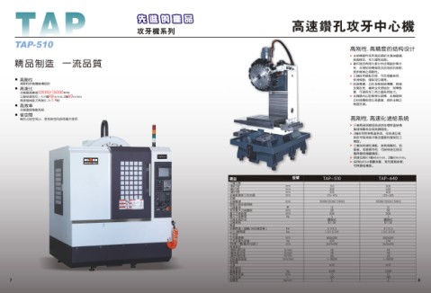 高速鉆孔攻牙機(jī)